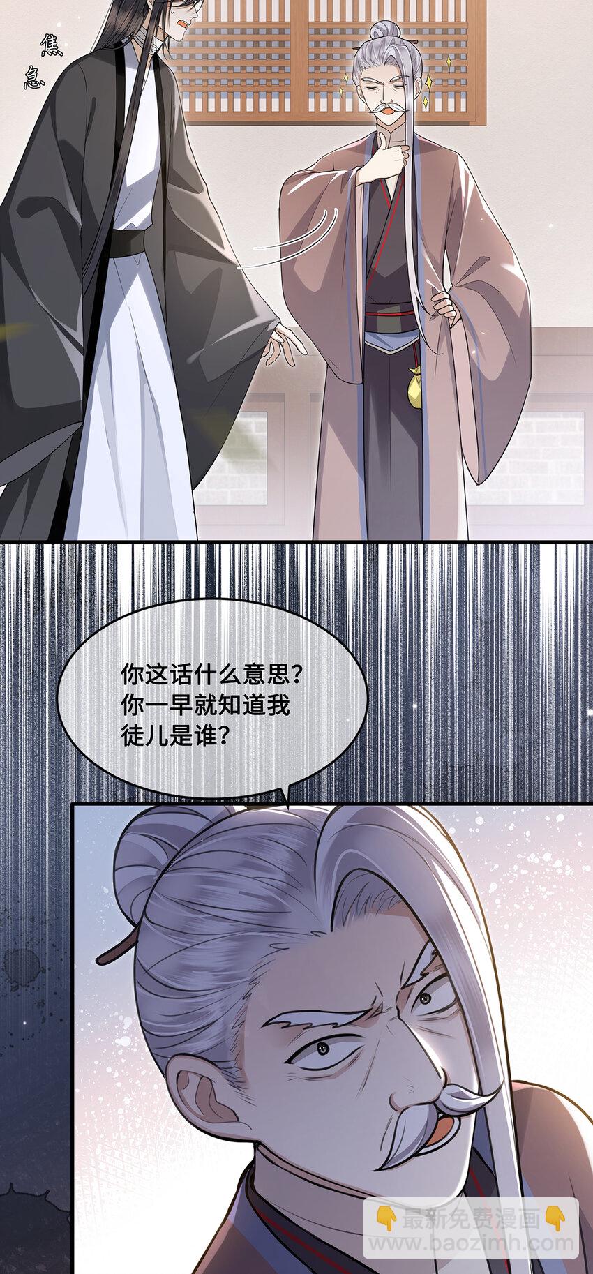 085 小十九也有人护犊子啦-第87话