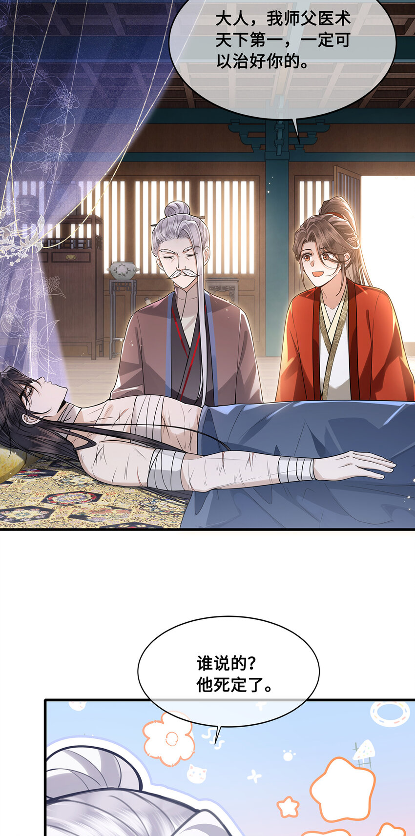 085 小十九也有人护犊子啦-第87话