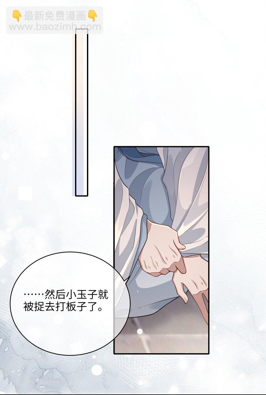 008 殿下，求人不是这样求的-第9话