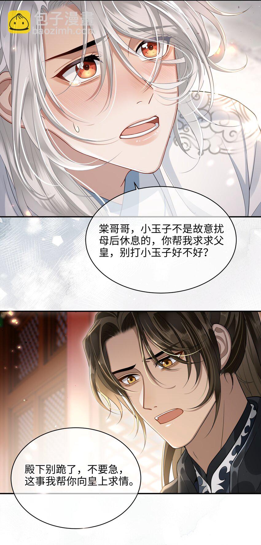 008 殿下，求人不是这样求的-第9话