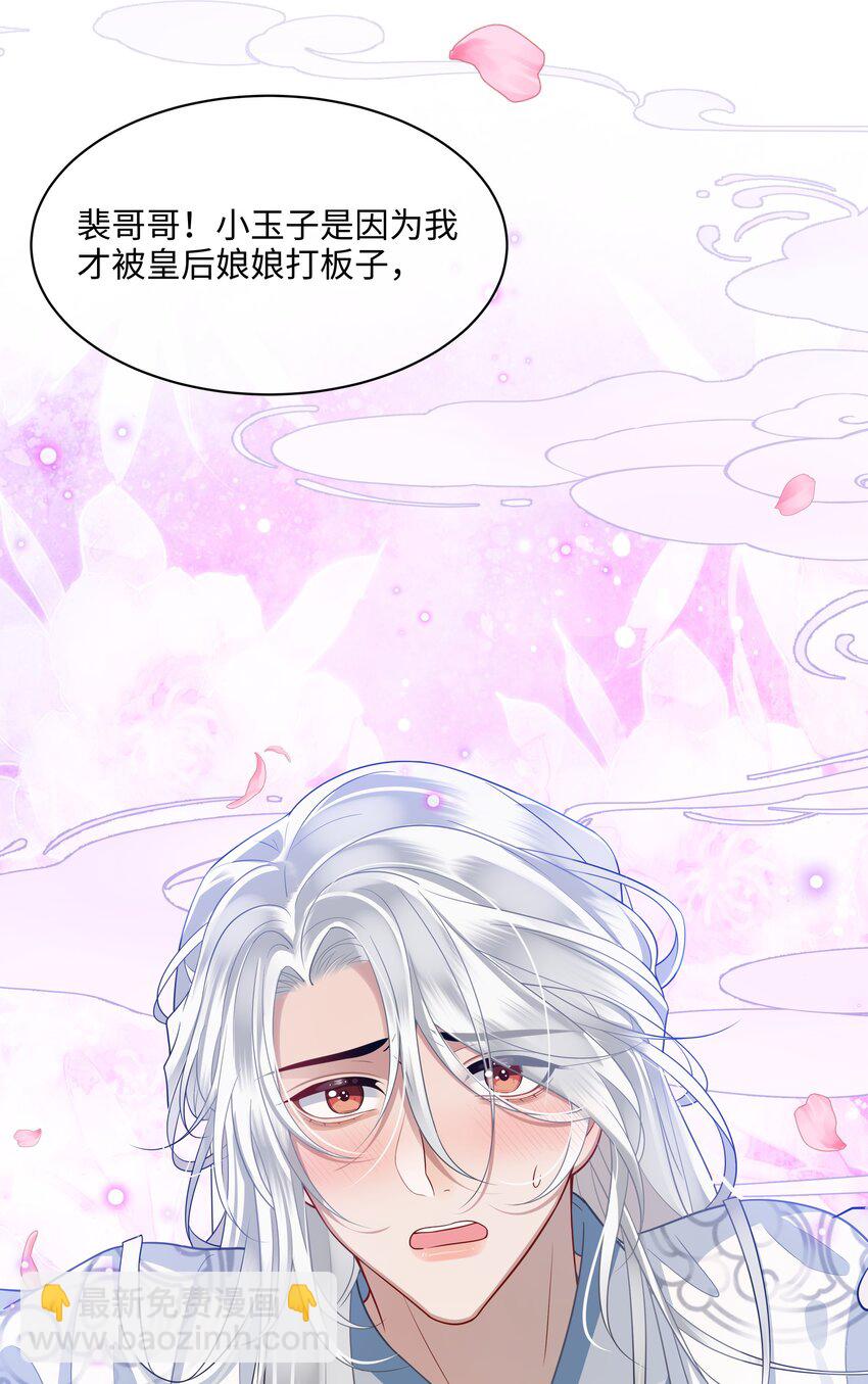 008 殿下，求人不是这样求的-第9话