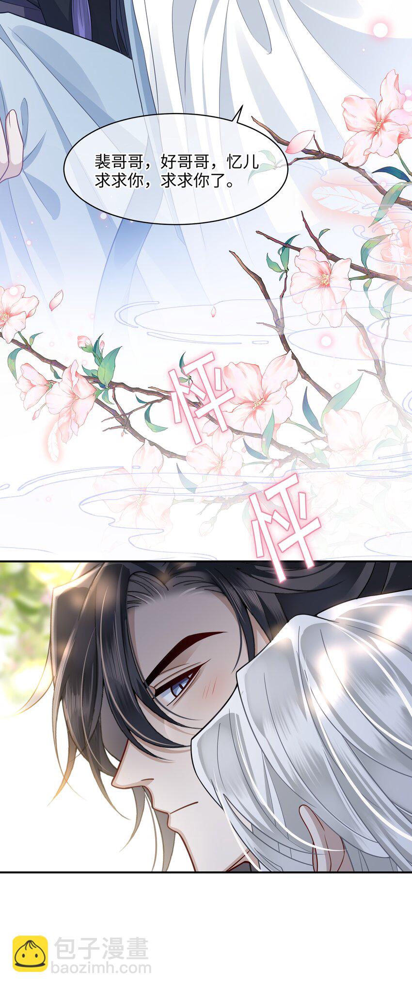 008 殿下，求人不是这样求的-第9话