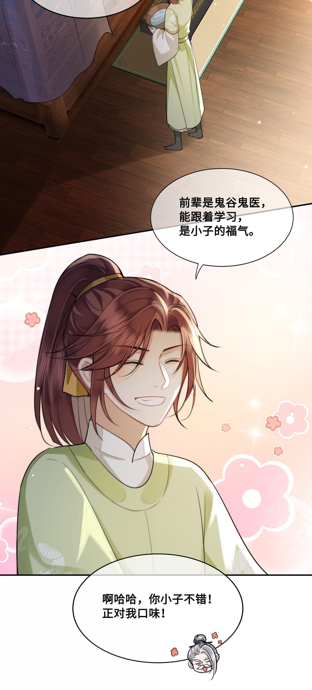 089 十九私会裴大人-第91话