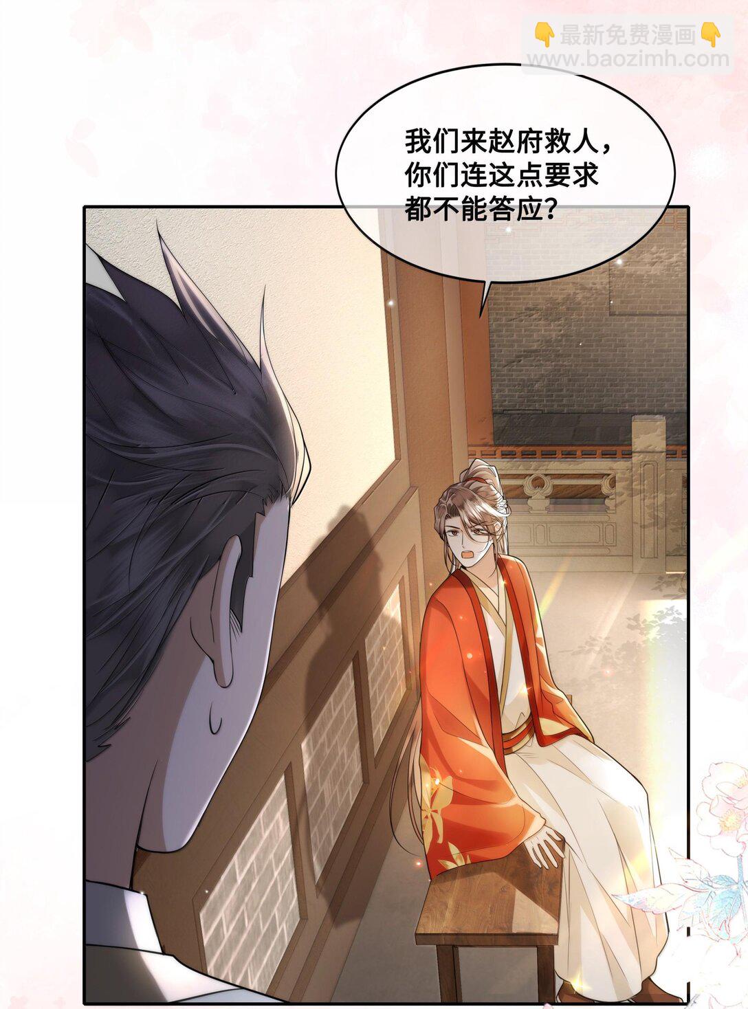 089 十九私会裴大人-第91话