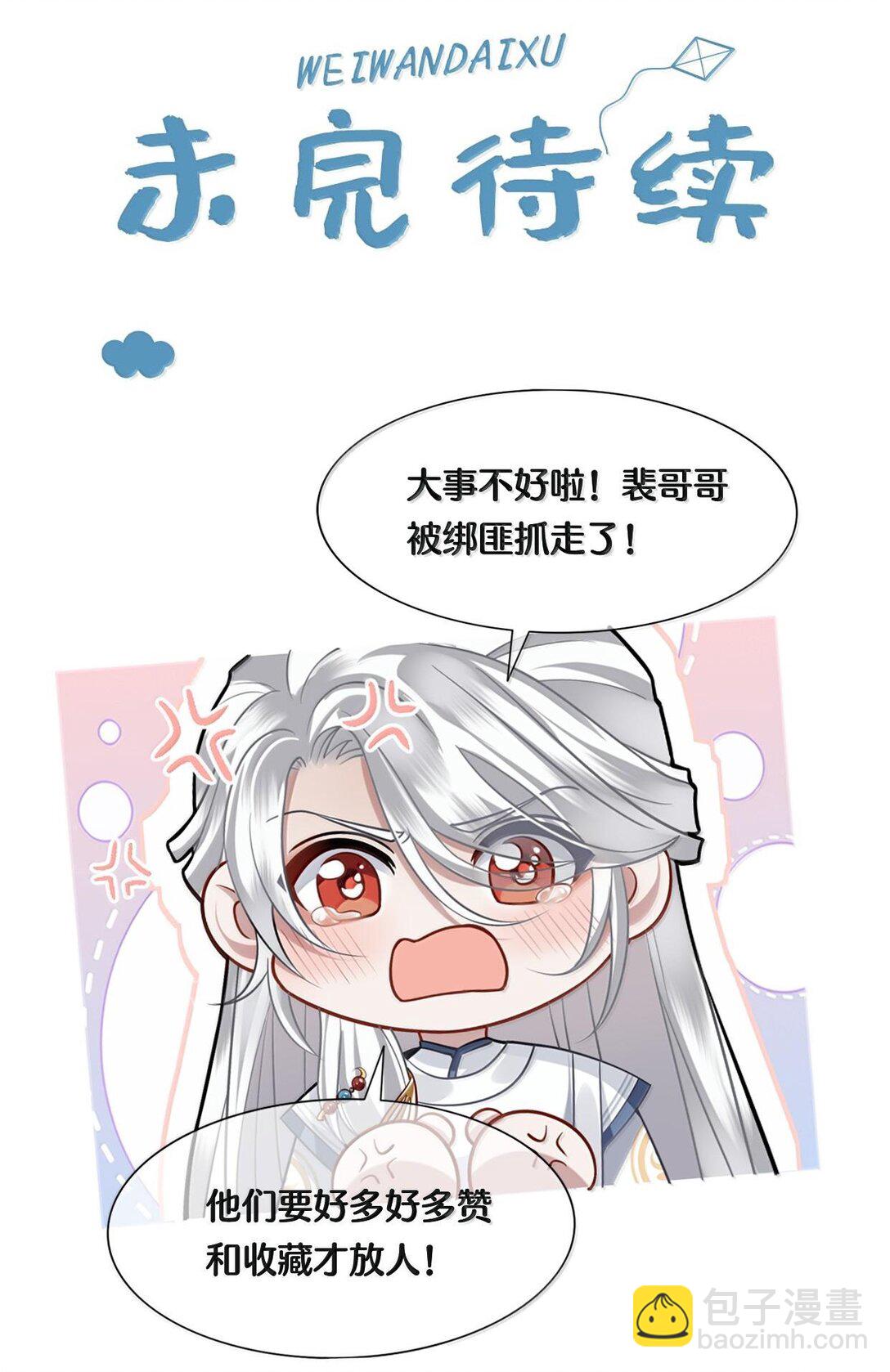 089 十九私会裴大人-第91话