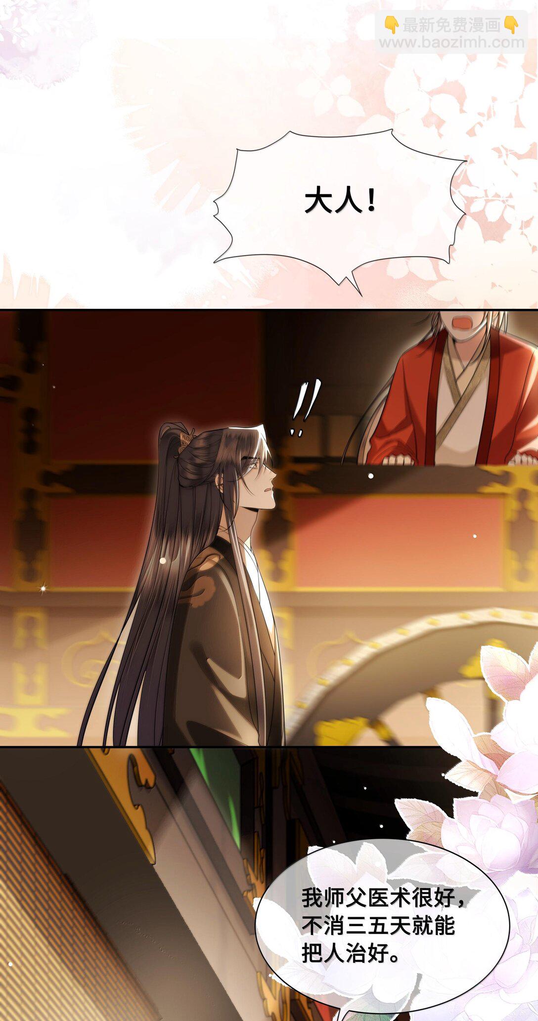 089 十九私会裴大人-第91话