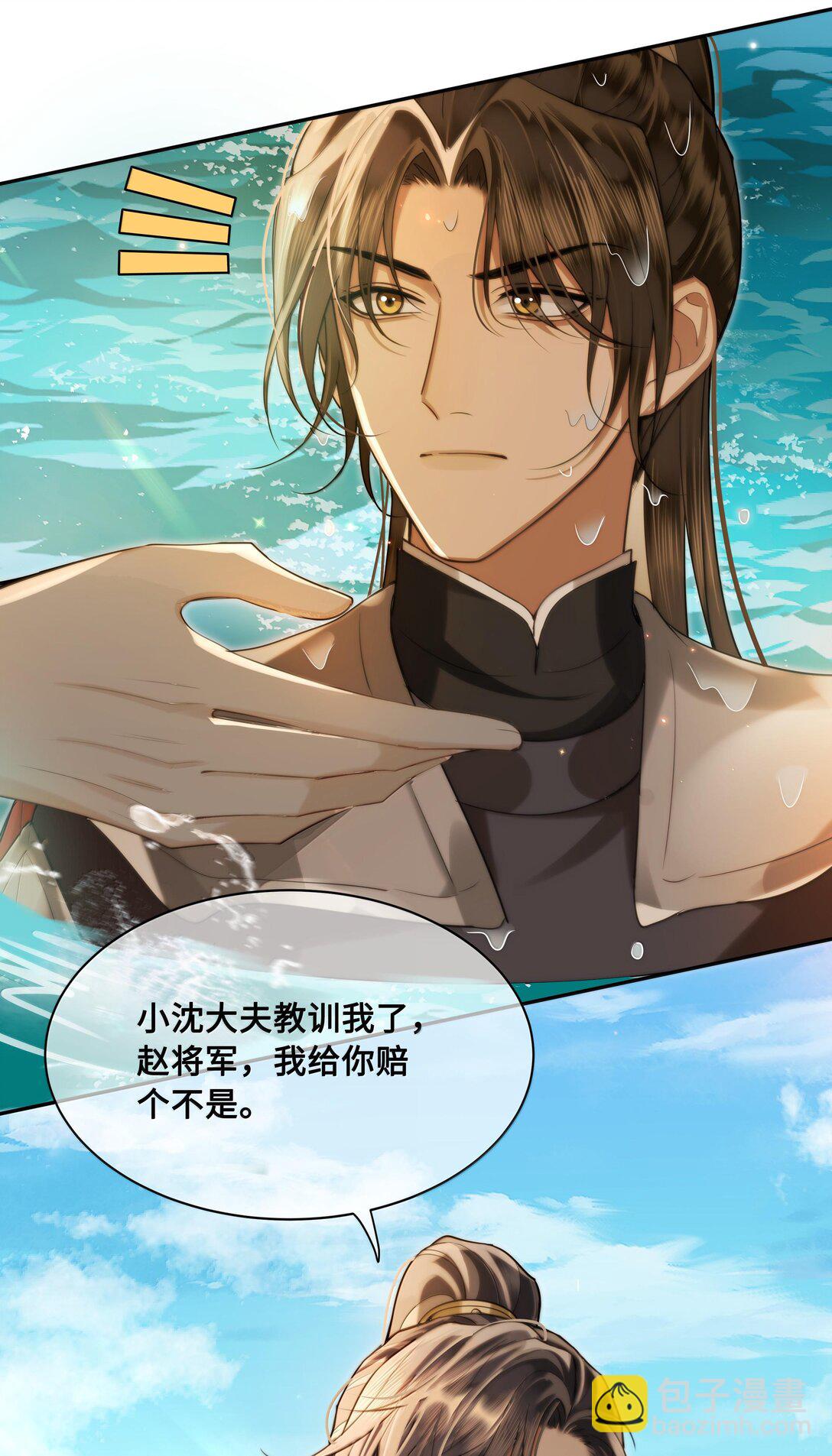 93 要小沈大夫揉一揉（本话有美男出浴）-第95话