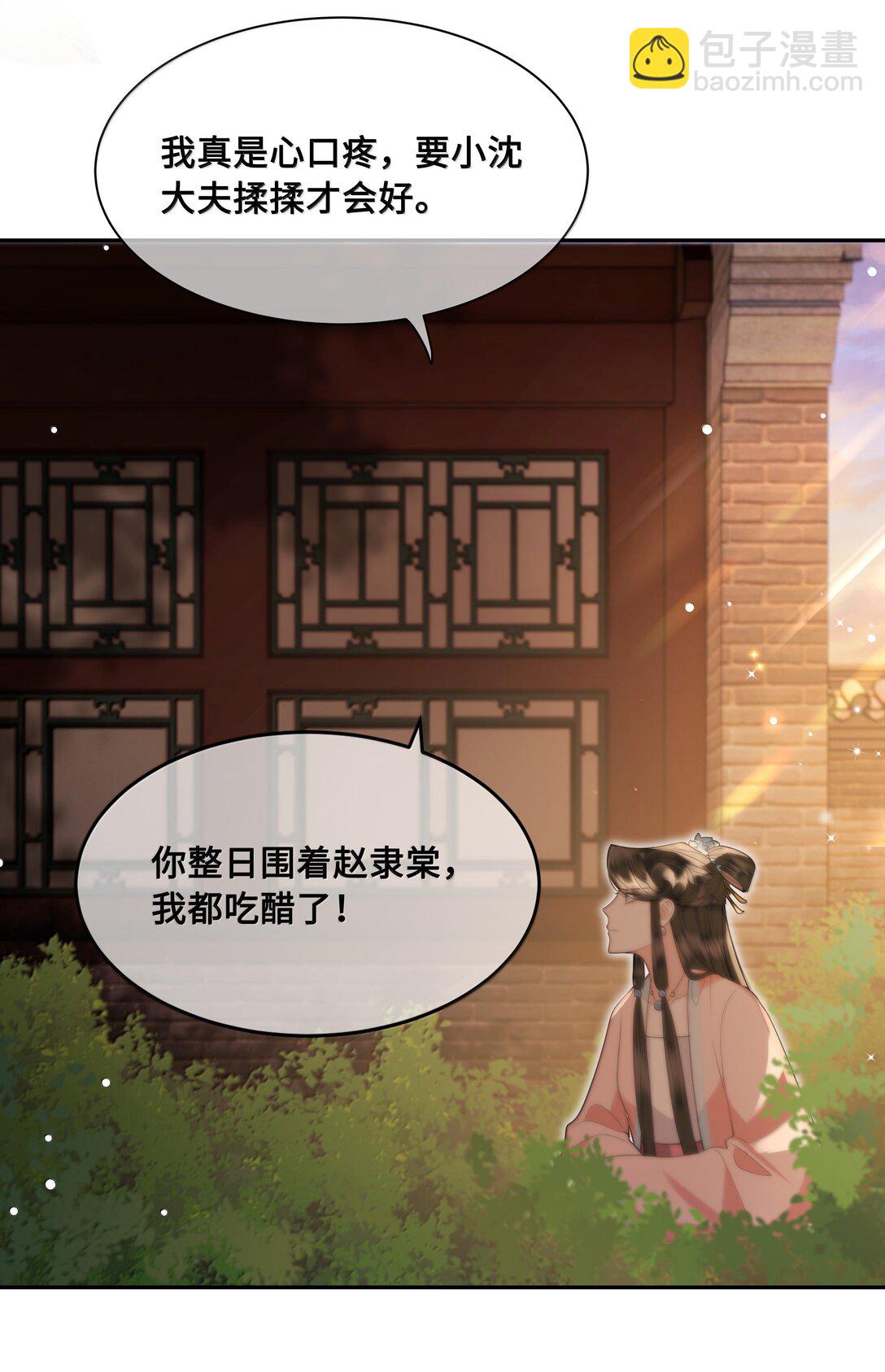 93 要小沈大夫揉一揉（本话有美男出浴）-第95话