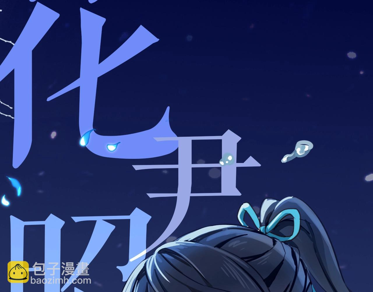 序章  心昭不宣-第95话