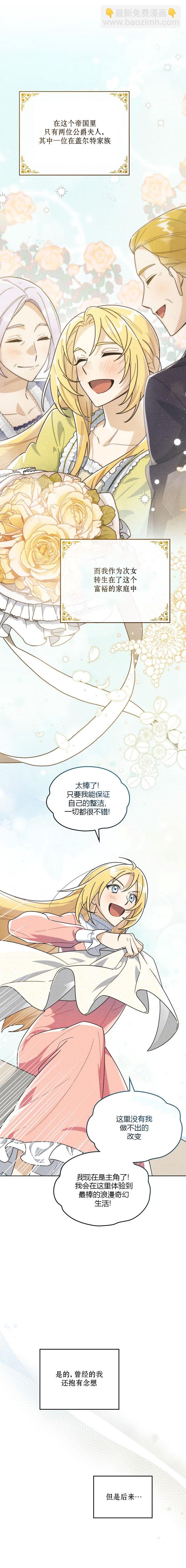 殿下，我們一起洗澡吧！ - 第0話 - 3