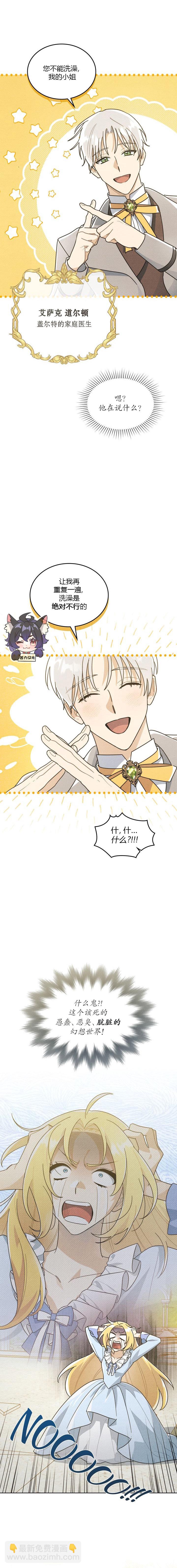 殿下，我們一起洗澡吧！ - 第0話 - 4