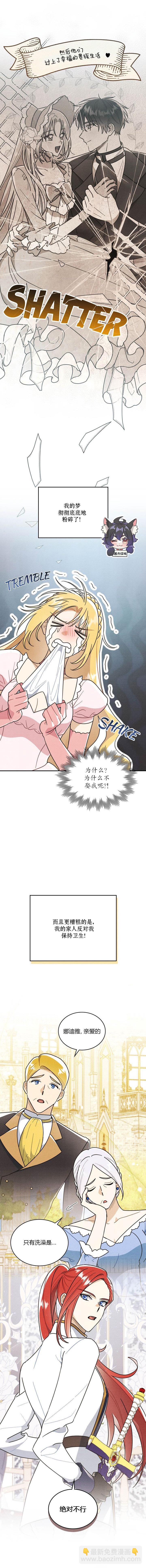 殿下，我們一起洗澡吧！ - 第0話 - 3