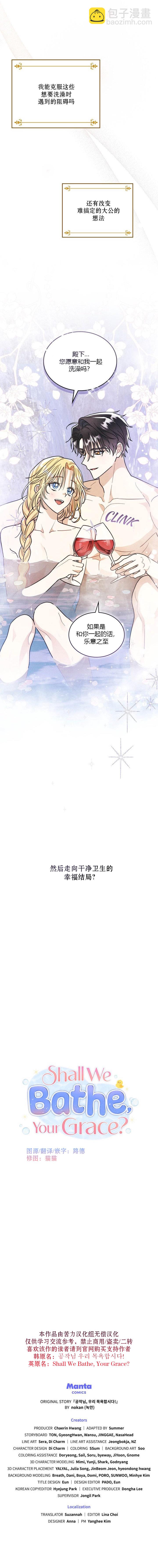 殿下，我們一起洗澡吧！ - 第0話 - 4