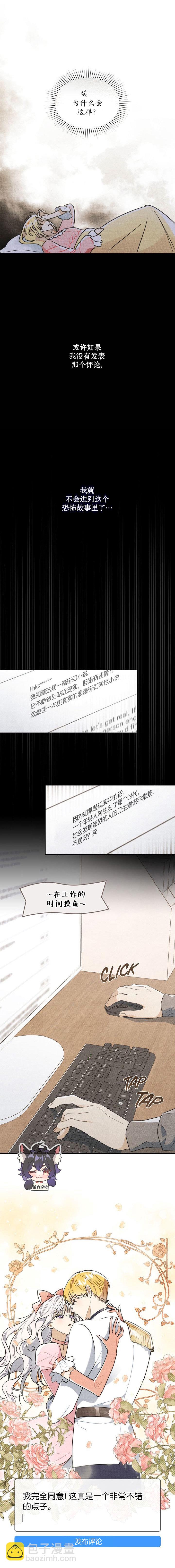 殿下，我們一起洗澡吧！ - 第0話 - 3