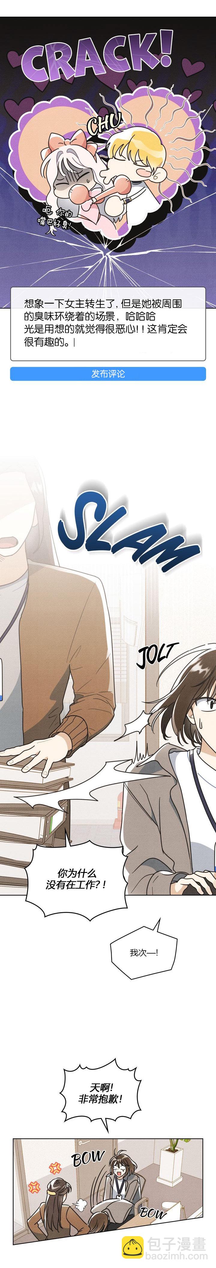 殿下，我們一起洗澡吧！ - 第0話 - 4