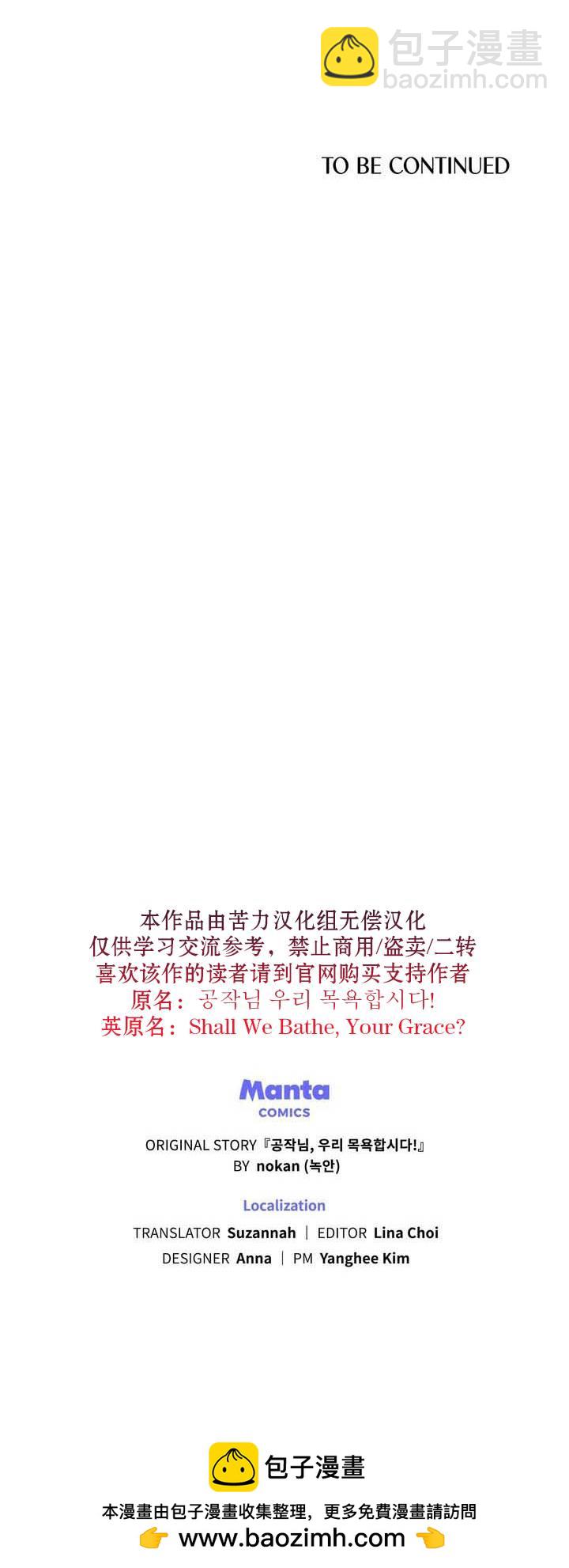 殿下，我們一起洗澡吧！ - 第10話 - 1