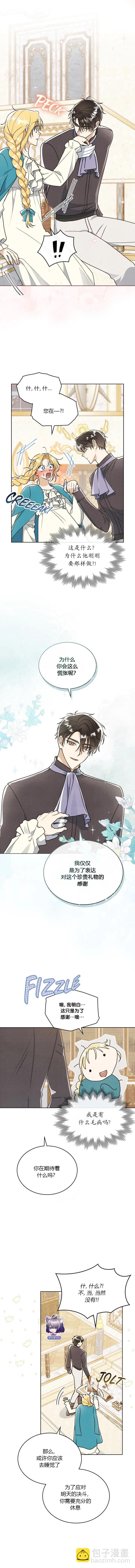 殿下，我們一起洗澡吧！ - 第12話 - 1