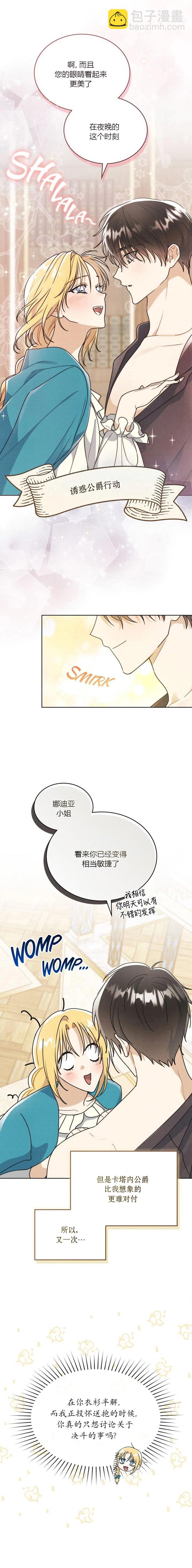 殿下，我們一起洗澡吧！ - 第12話 - 1