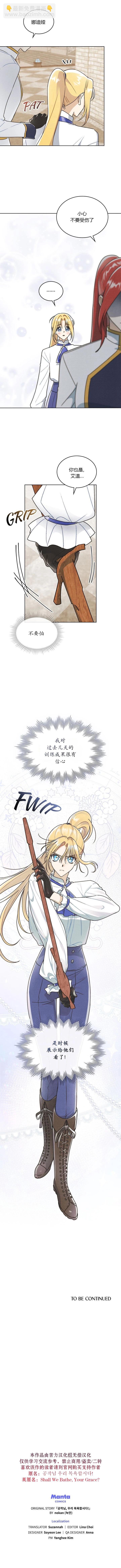 殿下，我們一起洗澡吧！ - 第12話 - 1