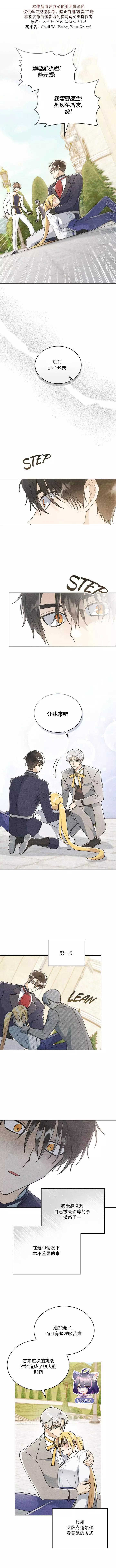 殿下，我們一起洗澡吧！ - 第14話 - 1