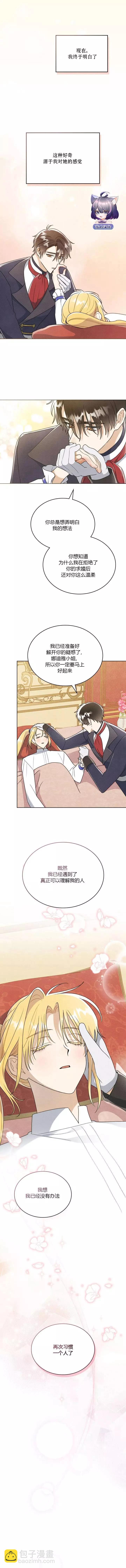 殿下，我們一起洗澡吧！ - 第14話 - 1