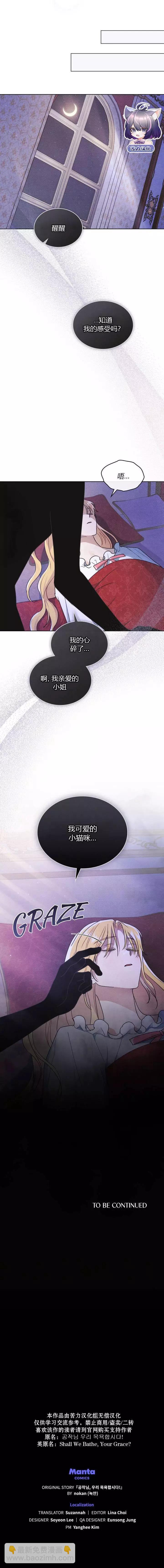 殿下，我們一起洗澡吧！ - 第14話 - 2