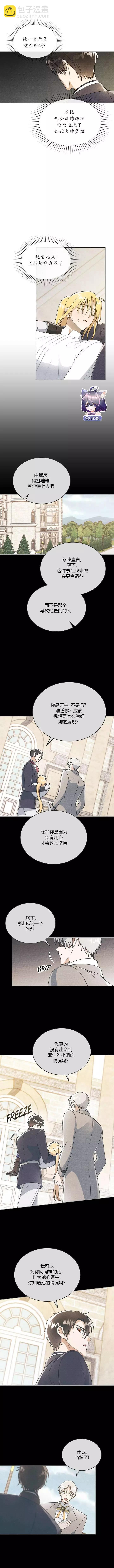 殿下，我們一起洗澡吧！ - 第14話 - 3