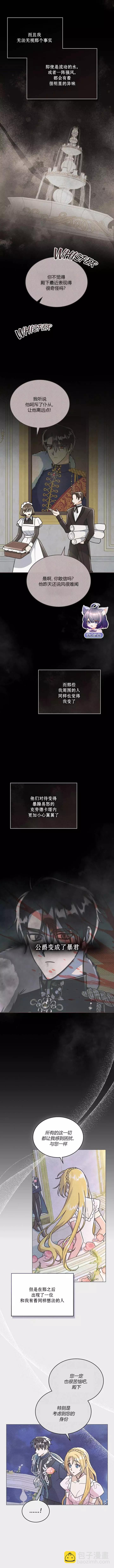 殿下，我們一起洗澡吧！ - 第14話 - 1