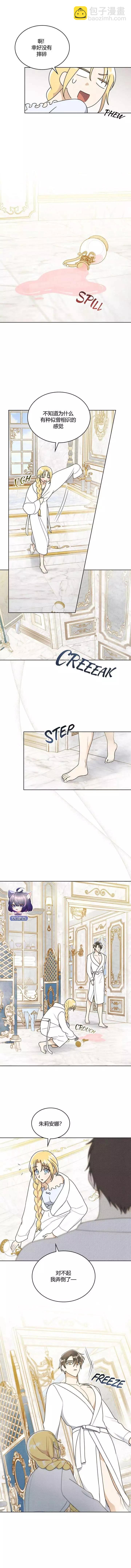 殿下，我們一起洗澡吧！ - 第16話 - 2