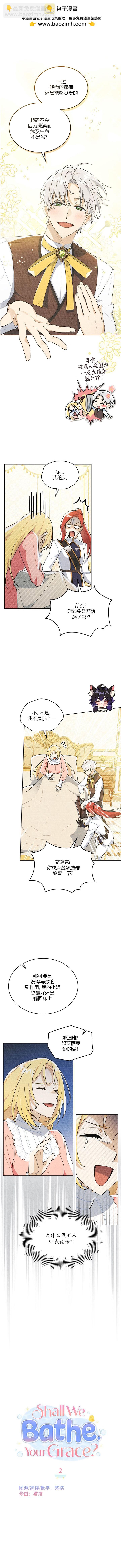 殿下，我們一起洗澡吧！ - 第2話 - 2