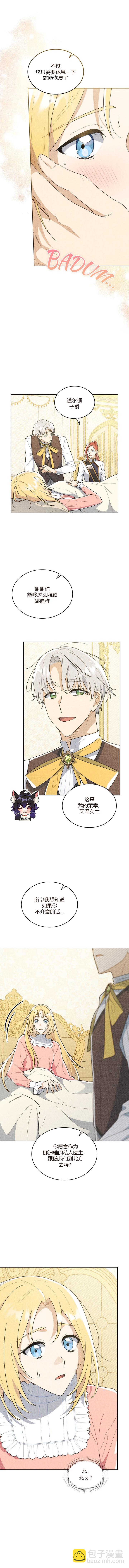 殿下，我們一起洗澡吧！ - 第2話 - 1