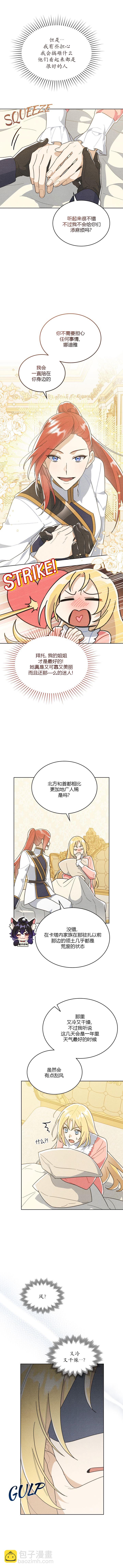 殿下，我們一起洗澡吧！ - 第2話 - 1