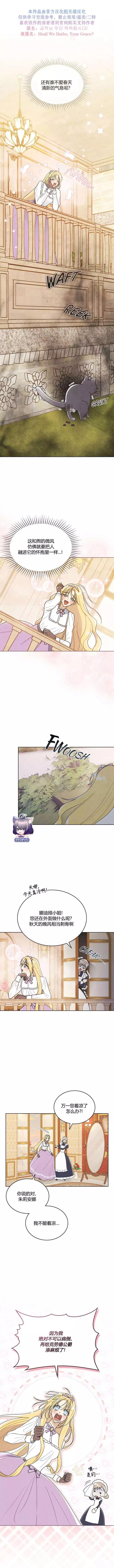 殿下，我們一起洗澡吧！ - 第20話 - 1