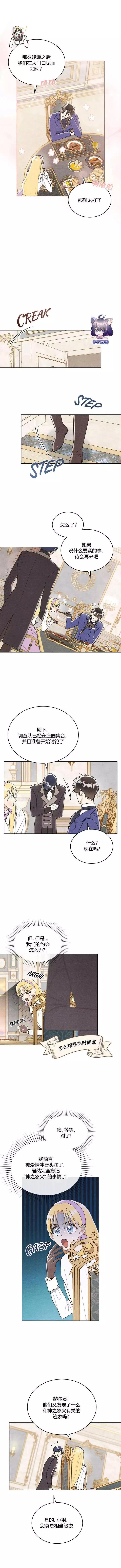 殿下，我們一起洗澡吧！ - 第20話 - 1