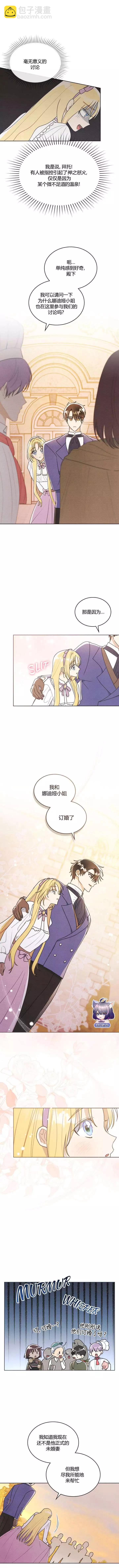 殿下，我們一起洗澡吧！ - 第20話 - 3