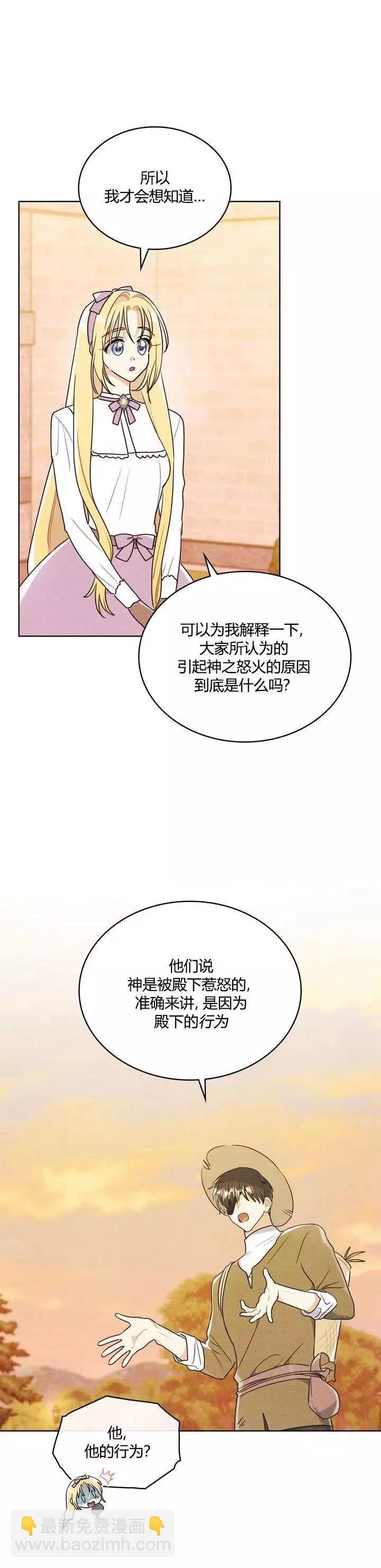 殿下，我們一起洗澡吧！ - 第20話 - 1