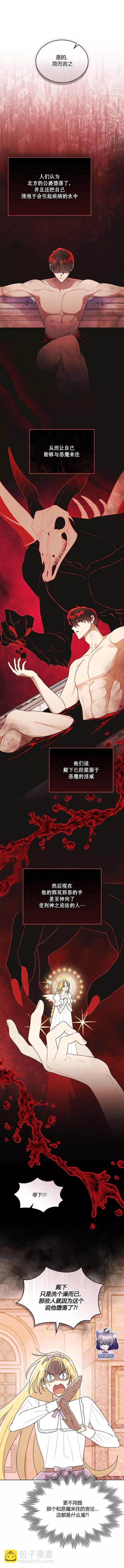 殿下，我們一起洗澡吧！ - 第20話 - 2