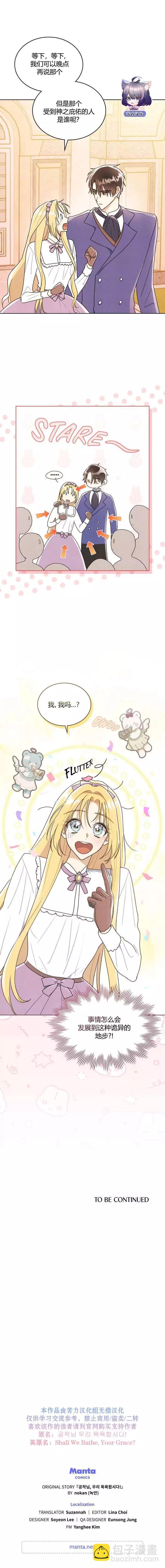 殿下，我們一起洗澡吧！ - 第20話 - 3