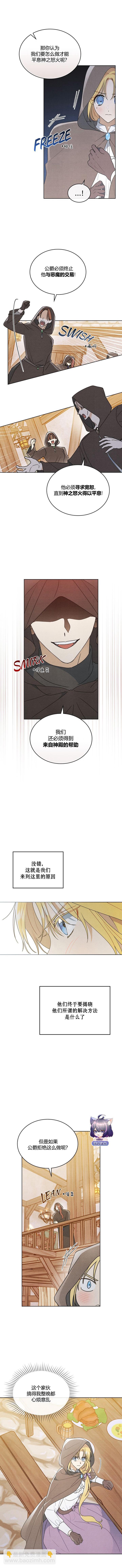 殿下，我們一起洗澡吧！ - 第22話 - 2