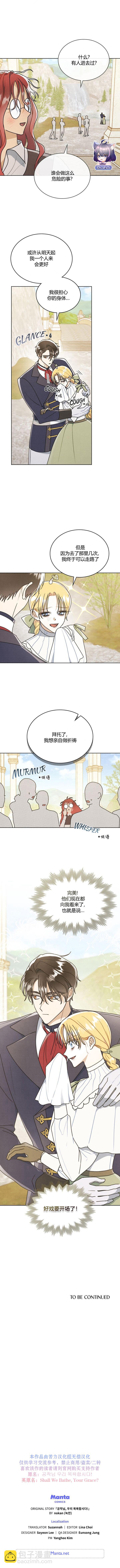 殿下，我們一起洗澡吧！ - 第22話 - 2