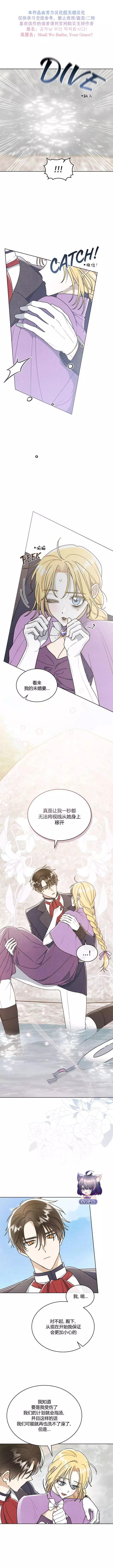 殿下，我們一起洗澡吧！ - 第24話 - 1