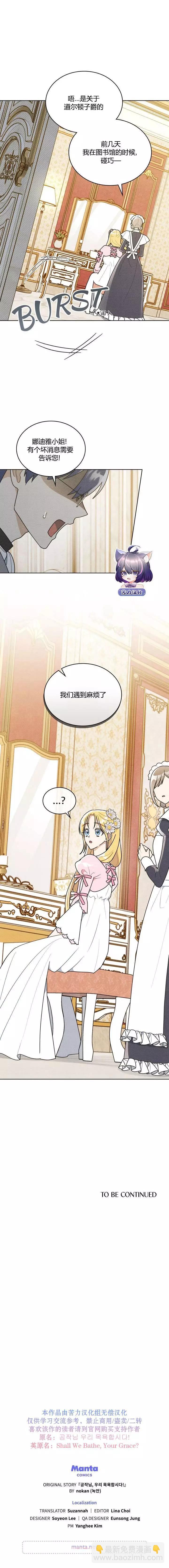 殿下，我們一起洗澡吧！ - 第24話 - 1