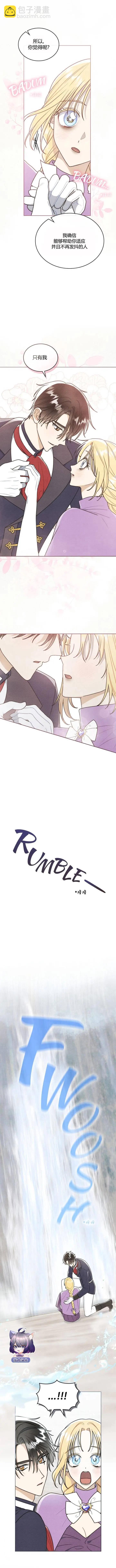 殿下，我們一起洗澡吧！ - 第24話 - 3