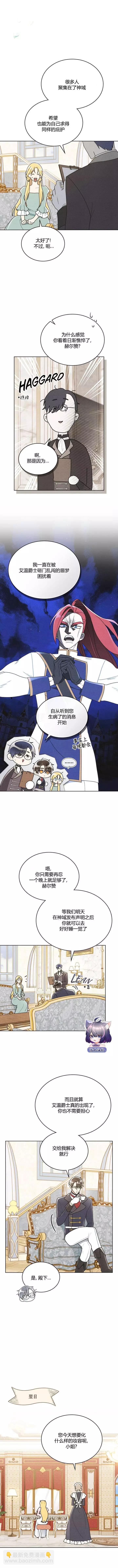 殿下，我們一起洗澡吧！ - 第24話 - 2