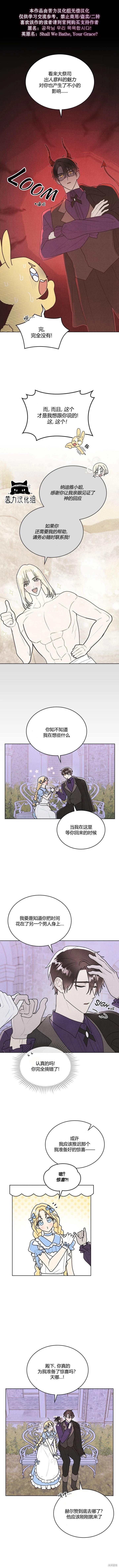 殿下，我們一起洗澡吧！ - 第28話 - 1