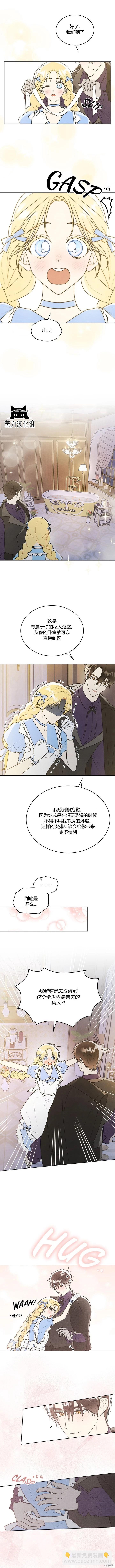 殿下，我們一起洗澡吧！ - 第28話 - 3