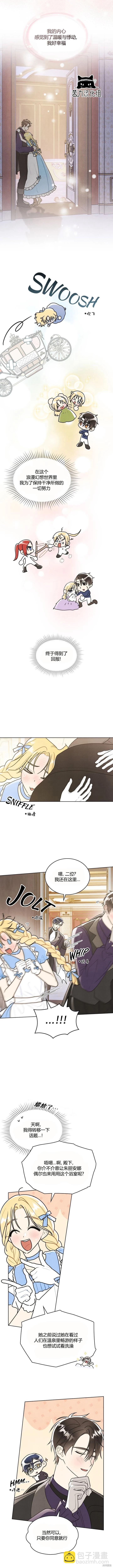 殿下，我們一起洗澡吧！ - 第28話 - 1