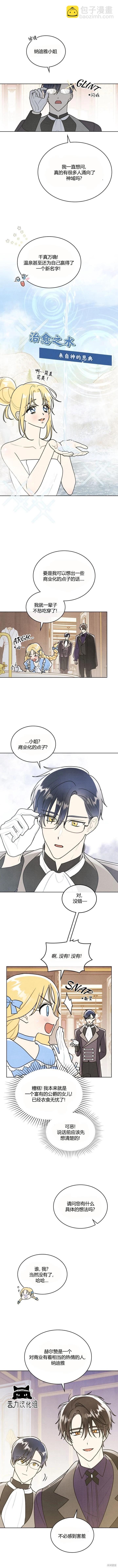 殿下，我們一起洗澡吧！ - 第28話 - 2