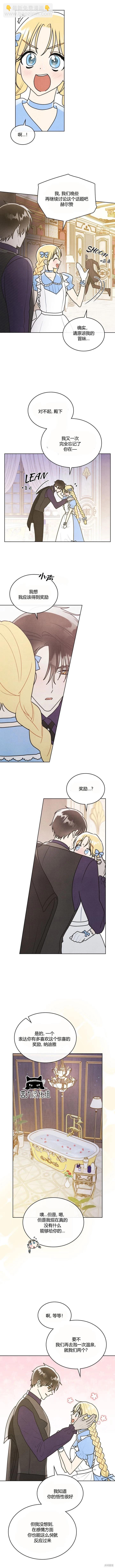 殿下，我們一起洗澡吧！ - 第28話 - 1