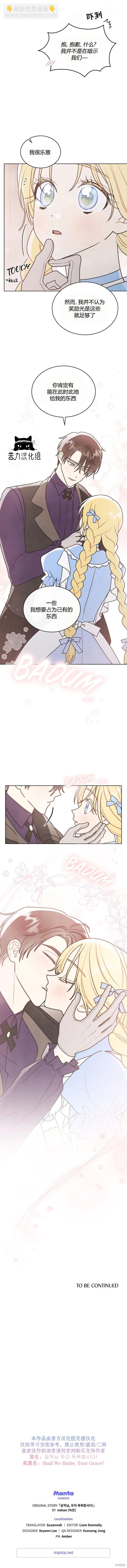 殿下，我們一起洗澡吧！ - 第28話 - 2